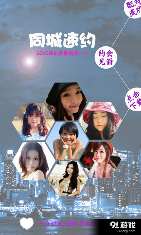 约爱神器v5.7.5截图1