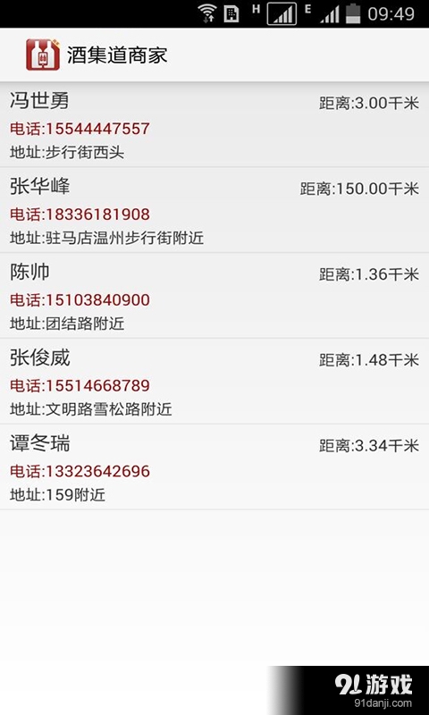 酒集道商家v1.3.7截图2