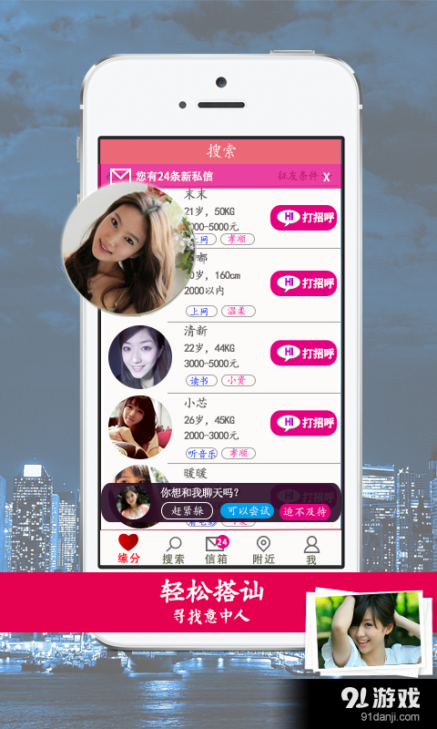 约爱神器v5.7.5截图3