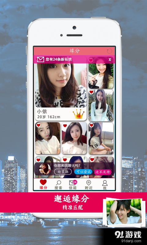 约爱神器v5.7.5截图4