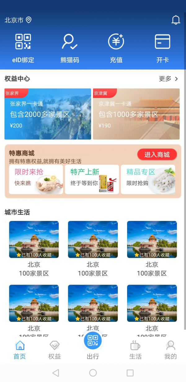 熊猫文旅通v1.9截图3