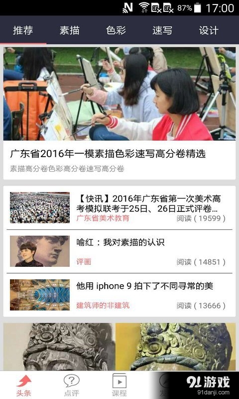 美术圈v2.3.6截图1