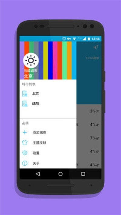 简单天气助手v1.5.8截图1