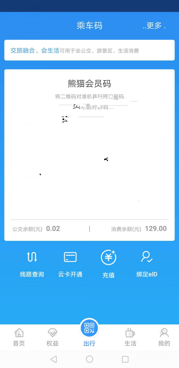 熊猫文旅通v1.9截图2