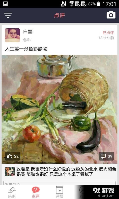 美术圈v2.3.6截图3