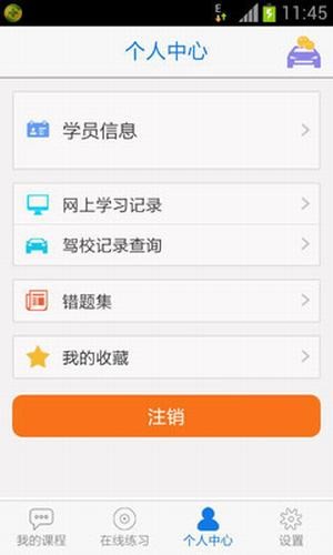 杭州交通安全教育v1.5.36截图1