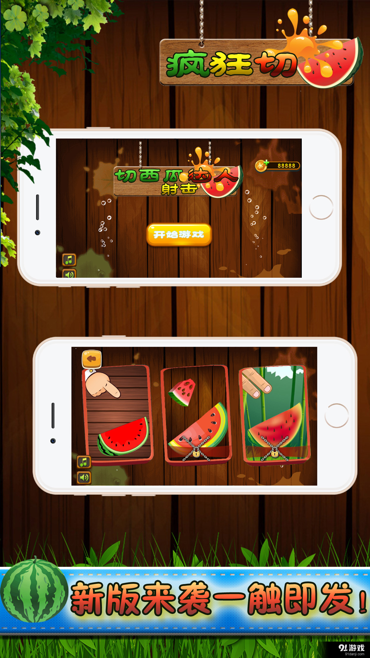 切西瓜射击达人v1.3.6截图1