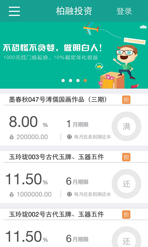 柏融投资appv3.4.5截图2