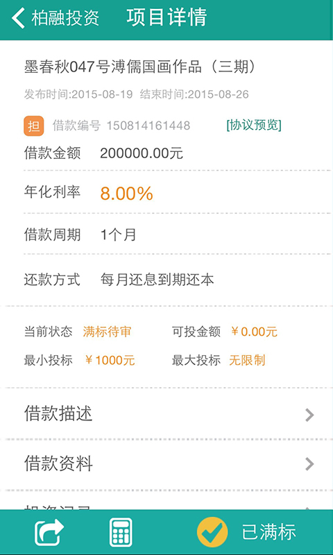 柏融投资appv3.4.5截图1