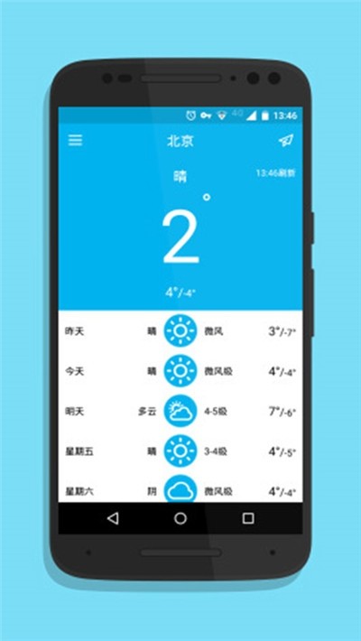 简单天气助手v1.5.8截图2