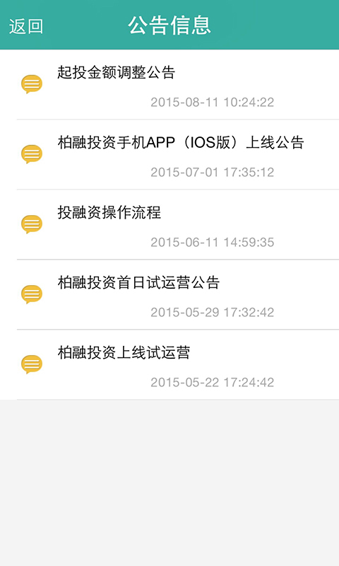 柏融投资appv3.4.5截图3