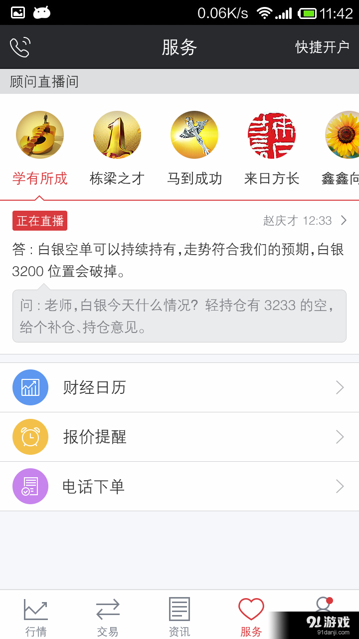 国鑫贵金属v3.3.7截图1