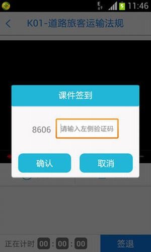 杭州交通安全教育v1.5.36截图3