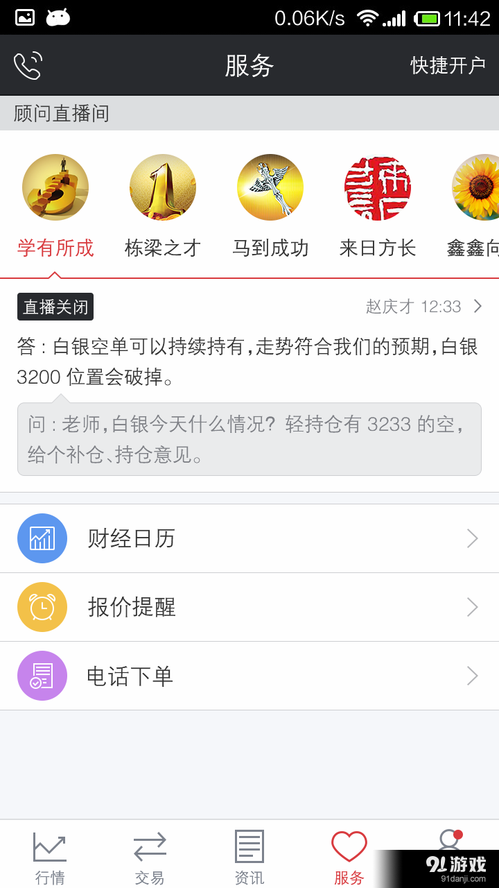 国鑫贵金属v3.3.7截图2