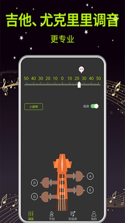 吉他调音器大师v1.10截图1