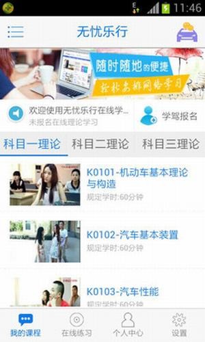 杭州交通安全教育v1.5.36截图4
