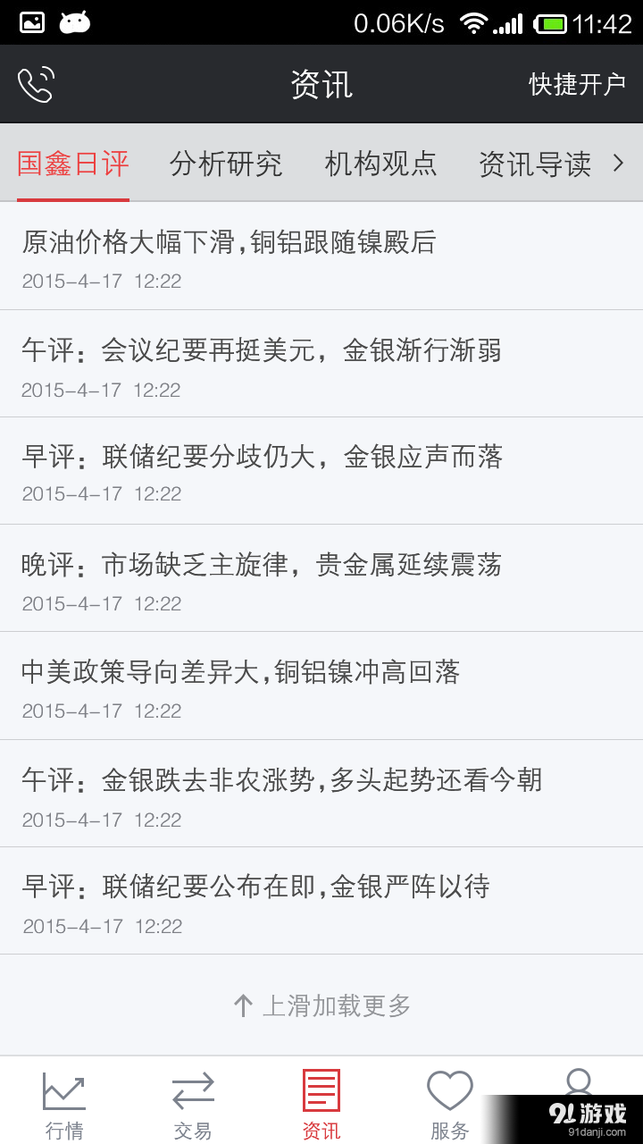 国鑫贵金属v3.3.7截图3