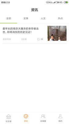 拜拜清明v1.3.6截图3