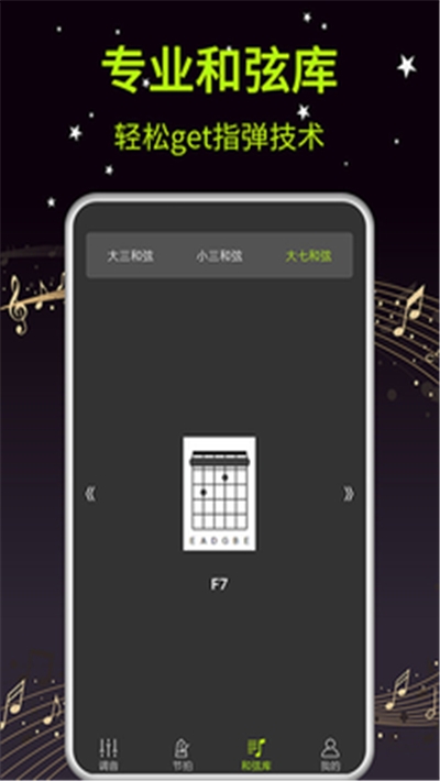 吉他调音器大师v1.10截图3