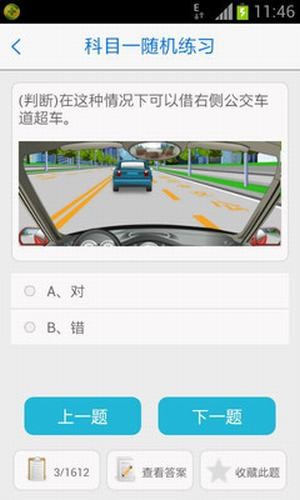 杭州交通安全教育v1.5.36截图5