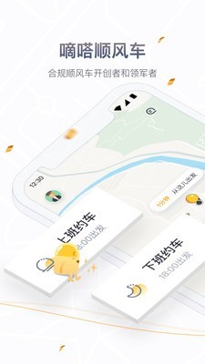 滴嗒出行v1.4.6截图2