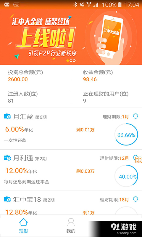 汇中大金融v2.5.6截图1
