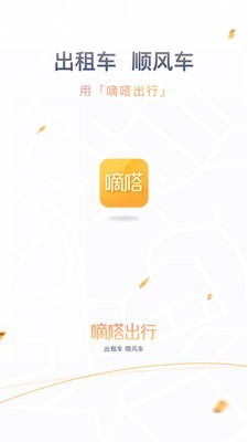 滴嗒出行v1.4.6截图1