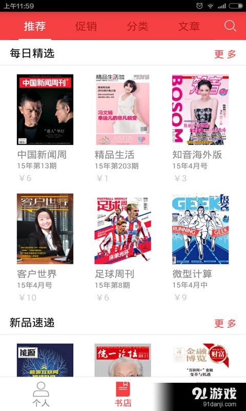 读览天下v3.12截图1