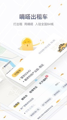 滴嗒出行v1.4.6截图3