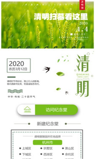 拜拜清明v1.3.6截图4