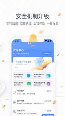 滴嗒出行v1.4.6截图4