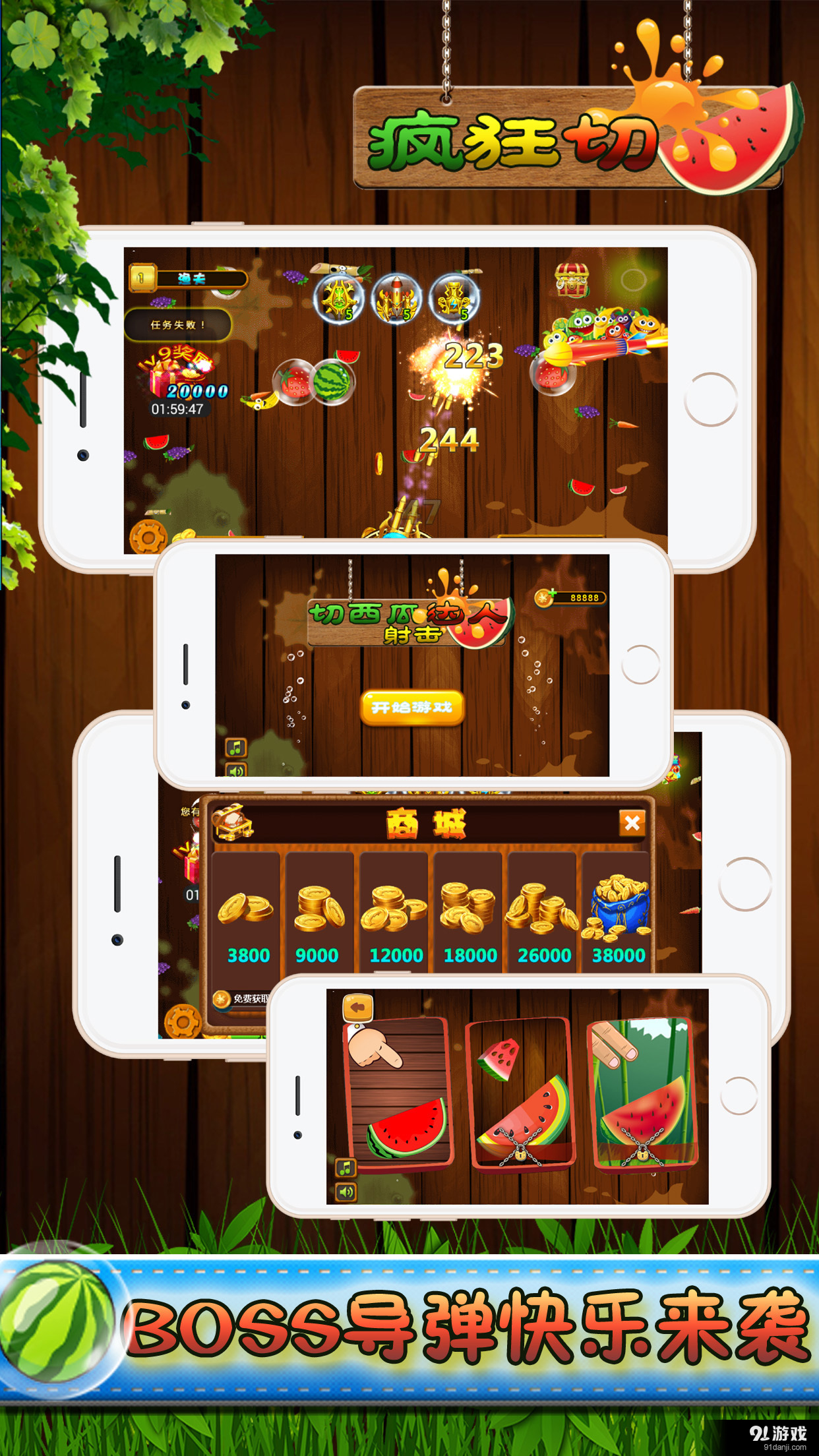 切西瓜射击达人v1.3.6截图4