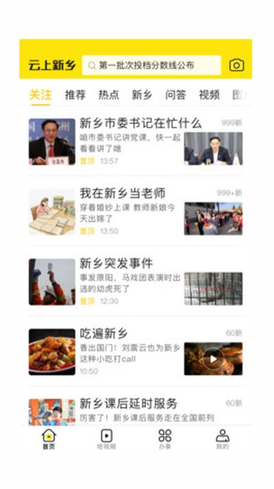 云上新乡客户端v1.3.13截图1