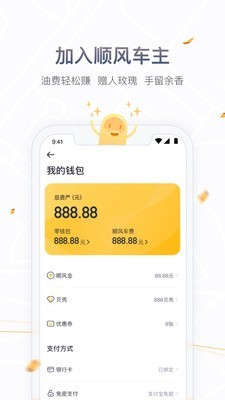 滴嗒出行v1.4.6截图5