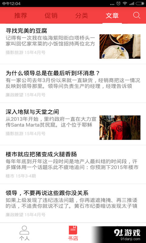 读览天下v3.12截图4