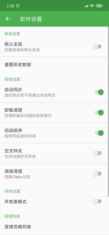 尘埃清理v1.7.9截图1