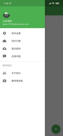 尘埃清理v1.7.9截图3