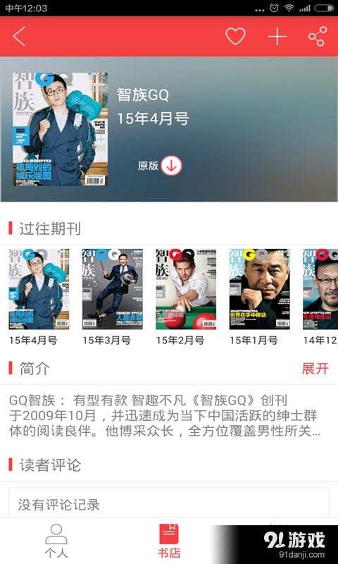 读览天下v3.12截图2
