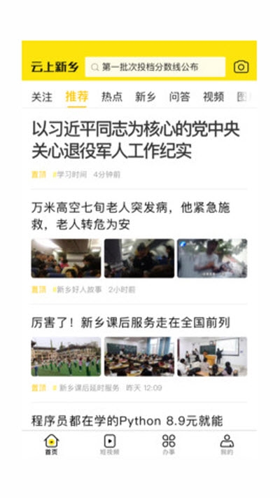 云上新乡客户端v1.3.13截图2