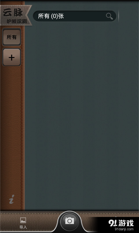 云脉护照识别v1.3.160635截图1