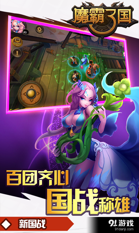 魔霸三国v1.3.7截图3