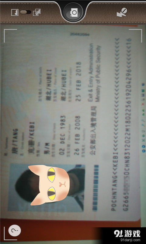 云脉护照识别v1.3.160635截图2