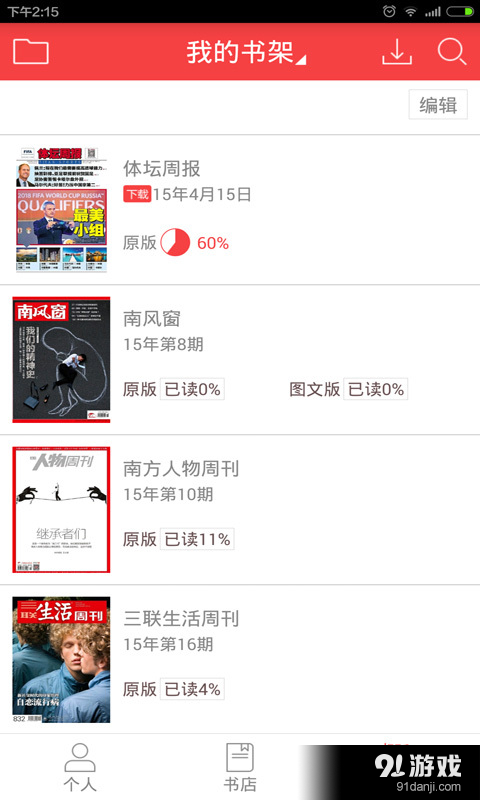 读览天下v3.12截图5