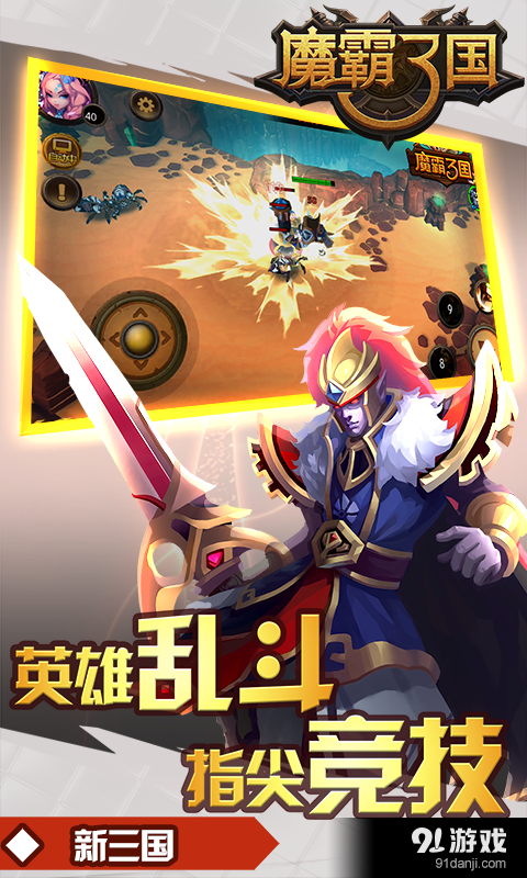 魔霸三国v1.3.7截图2