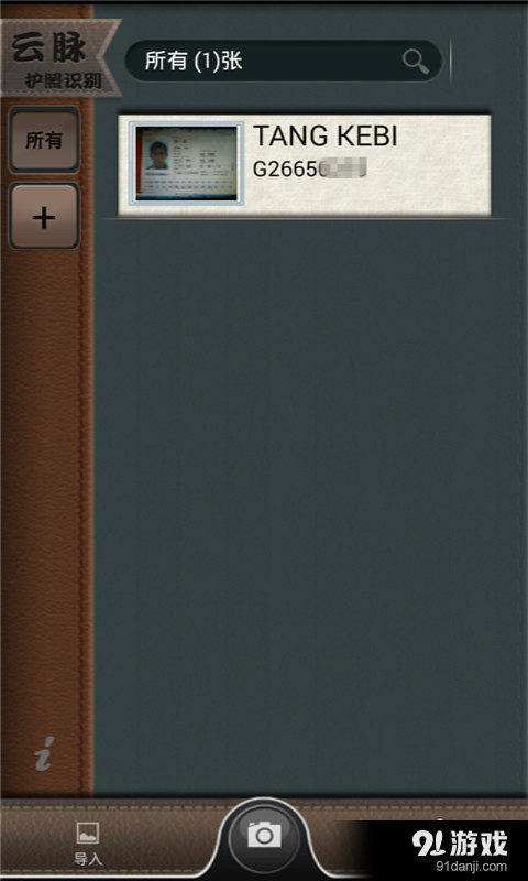 云脉护照识别v1.3.160635截图4
