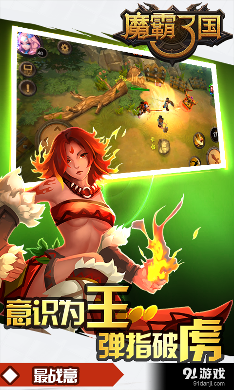 魔霸三国v1.3.7截图4