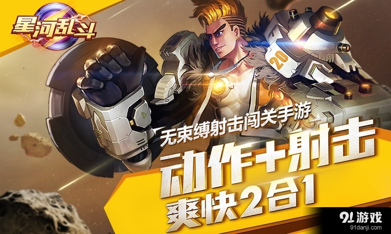 星河乱斗v1.9截图1