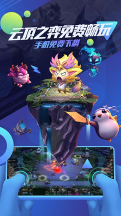 追玩云游戏appv2.9截图2