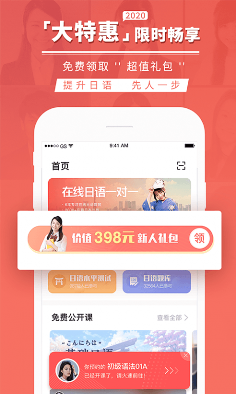 日本村日语v2.4.8截图1