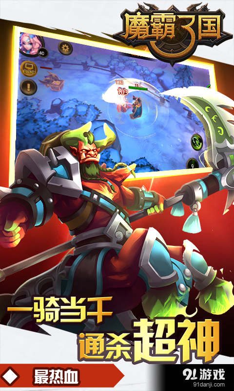 魔霸三国v1.3.7截图5